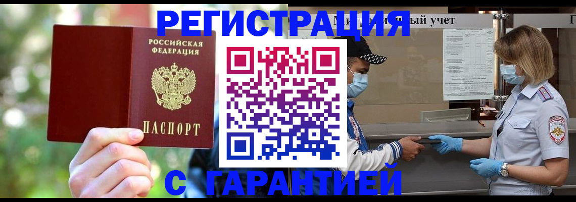 временная регистрация для школы в Рославле